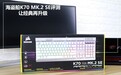 海盗船K70 MK.2 SE评测：让经典再升级