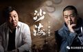 独家专访丨《沙海》如何成为盗墓笔记系列的翻身之作？