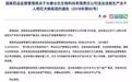【造假疫苗】请保护好你的孩子，爸妈必看！