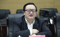 长安街知事：省纪委书记在220名干部面前宣布火荣贵落马