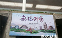 无锡宣传海报备注英文“欢迎来四川”，官方：尽快修改