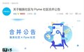 魅族社区与Flyme社区宣布合并