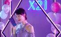 除了颜值，vivo X21魅夜紫还有两大优势让女神倾心