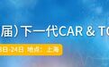 【王全军】研究员分享CART细胞治疗产品非临床评价研究
