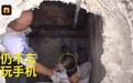 男子走路玩手机掉进深井摔骨折