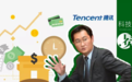 腾讯投资AB面：天使还是魔鬼？
