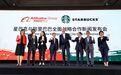  星巴克战略合作阿里巴巴 强强联合还是被逼无奈？ 