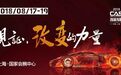 整装待发|卡妙思期待与您相约2018上海CAS改装展