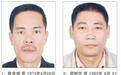 广东陆丰警方悬赏2600万通缉130名逃犯 看到快报警