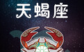 十二星座花心排行榜 ，谁最最花心?你喜欢的人是花心的星座么