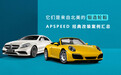 APSPEED经典改装案例汇总