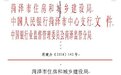 8月1日起，菏泽商品房预售资金全部存入监管账户