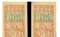 古代的纸币银票是如何防伪的？古代人不怕有假钱吗？