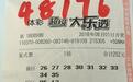 复式投注大乐透 彩民喜获二等奖