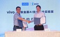 vivo&蚂蚁金服开启合作 成立AI技术实验室