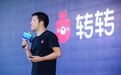 小程序搅局下的电商江湖 转转如何实现“流量变现”？