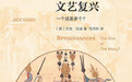 东风与西风之争：杰克·古迪的“外行话”