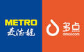 麦德龙求变，与多点Dmall合作到店消费新模式