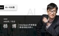 AI-108将 | 投资人看AI：泡沫极大，有些创业者不会赚钱，但我们抗住了