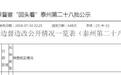 济川药业因环保问题被立案却并未披露 营销费用畸高藏隐忧