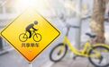 自行车小镇之死:共享单车如何变成甜蜜的毒药？