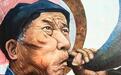 贵州苗族民族史诗——《亚鲁王》