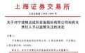 终止重组理由可不能想当然！宁波精达董秘为任性停牌“买单”