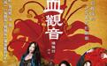 海棠断枝不见血,《血观音》入围“十大华语电影”