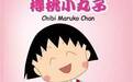 《樱桃小丸子》作者去世，乳腺癌到底离我们有多远？