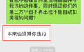  独家！租户明明有钱付账，蛋壳公寓却说欠债违约，难道是在拆借补窟窿？ 