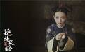 未红先耍大牌，“魏璎珞”是第二个“景甜”吗？