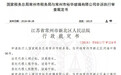 税务局出手了！江苏常州一企业被追征十年的社保！