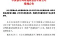 中国联通(600050)澄清：未接获任何与合并报道相关的政府部门通知