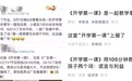 《开学第一课》之后：家长主张把“伪娘”彻底赶出舞台！