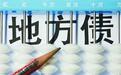 政府怎么度过未来5年的债务难关