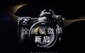 套机国行售价30800元 你说尼康Z7贵不贵？