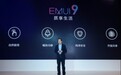 国内首家！华为EMUI 9.0适配Android 9.0