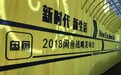 2018闲鱼发布会：年GMV将破千亿 与回收宝达成战略合作