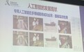中科院谭铁牛院士、陈霖院士：抓住AI发展大潮的8大思考和3点布局