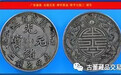 清代光绪元宝市场成交价格怎么样 怎么快速出手