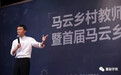 “英语老师”马云要回归当老师了！ A股董秘圈还有54位昔日教师在坚守