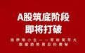 中国股市筑底阶段即将打破，只欠外来资金推波助澜，波段操作巧抄底！
