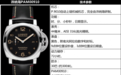 沛纳海隆重推出全新精品表款——PAM00910