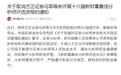 新财富：取消方正证券马军等参与新财富最佳分析师评选的参评资格