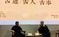 朱大可：在这个文化不太繁荣的年代，跨界抱团取暖