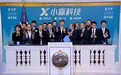 小赢科技登陆纽交所：发行1100万股，募资9650万美元