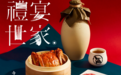 中秋节，寺库礼宴世家更多豪礼让你乐享佳节！