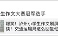 笑哭！公交太挤，小学生“神吐槽”作文刷爆朋友圈：像挤菜籽油…