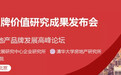 教育产业持续发力，新鸥鹏连续五年蝉联房企品牌20强