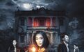 网络电影《山村古宅》强势登陆爱奇艺 院线级制作水准上演惊悚大戏